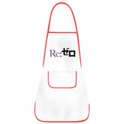 Фартук Re zero - PrintSalon