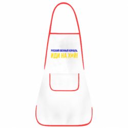 Фартук РВК ИН - PrintSalon