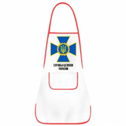 Фартук Служба безопасности Украины - PrintSalon
