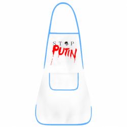 Фартук Стоп Путин - PrintSalon