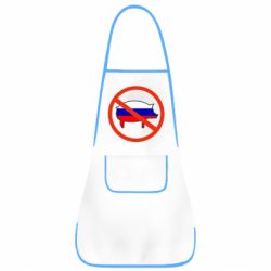 Фартух Stop Russian - PrintSalon