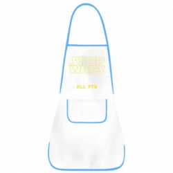 Фартух Stop wars - PrintSalon