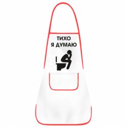 Фартук Тихо, я думаю - PrintSalon