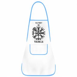 Фартук Вальгалла руны - PrintSalon