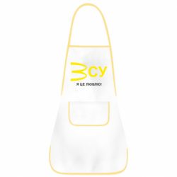 Фартук ВСУ - я це люблю! - PrintSalon