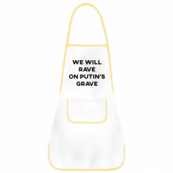 Фартук We will rave on Putin's grave - PrintSalon