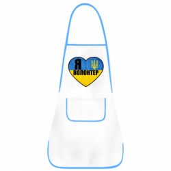 Фартук Я Волонтер
