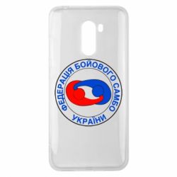 Чехол для Xiaomi Pocophone F1 Федерация Боевого Самбо Украина