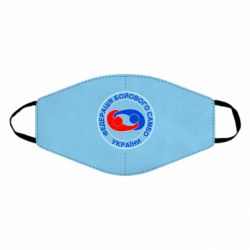 Маска многоразовая Федерация Боевого Самбо Украина - PrintSalon