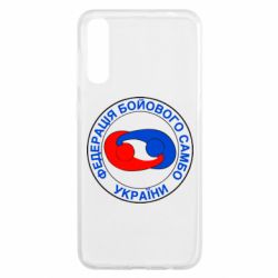 Чехол для Samsung A50 Федерация Боевого Самбо Украина - PrintSalon