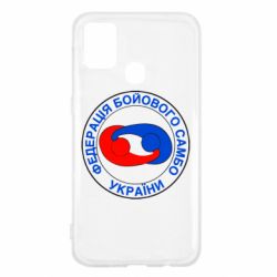 Чехол для Samsung M31 Федерация Боевого Самбо Украина - PrintSalon