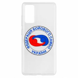 Чехол для Samsung S20 FE Федерация Боевого Самбо Украина - PrintSalon