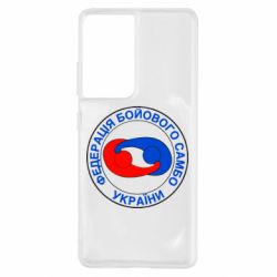 Чехол для Samsung S21 Ultra Федерация Боевого Самбо Украина - PrintSalon