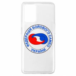 Чехол для Oppo A74 4G Федерация Боевого Самбо Украина - PrintSalon