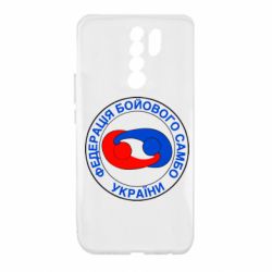 Чехол для Xiaomi Redmi 9 Федерация Боевого Самбо Украина - PrintSalon