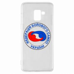Чехол для Samsung A8+ 2018 Федерация Боевого Самбо Украина - PrintSalon