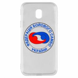 Чехол для Samsung J3 2017 Федерация Боевого Самбо Украина - PrintSalon