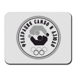 Коврик для мыши Федерация Самбо и Дзюдо - PrintSalon