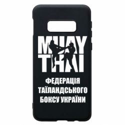 Чехол для Samsung S10e Федерація таїландського боксу України - PrintSalon
