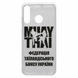 Чехол для Huawei P30 Lite Федерація таїландського боксу України - PrintSalon
