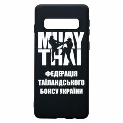 Чехол для Samsung S10 Федерація таїландського боксу України - PrintSalon