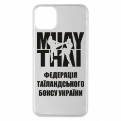 Чехол для iPhone 11 Pro Max Федерація таїландського боксу України - PrintSalon