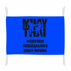 Флаг Федерація таїландського боксу України - PrintSalon