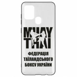 Чехол для Samsung A21s Федерація таїландського боксу України - PrintSalon