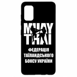 Чехол для Samsung A41 Федерація таїландського боксу України - PrintSalon