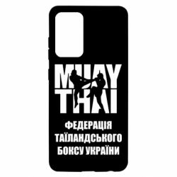 Чехол для Samsung A52 5G Федерація таїландського боксу України - PrintSalon