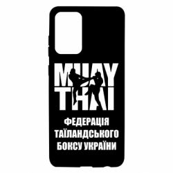 Чехол для Samsung A72 5G Федерація таїландського боксу України - PrintSalon