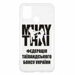 Чехол для Samsung M31 Федерація таїландського боксу України - PrintSalon