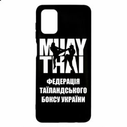 Чехол для Samsung M51 Федерація таїландського боксу України - PrintSalon