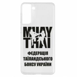 Чехол для Samsung S21+ Федерація таїландського боксу України - PrintSalon