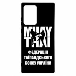 Чехол для Samsung Note 20 Ultra Федерація таїландського боксу України - PrintSalon