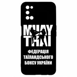 Чехол для Oppo A52/A72/A92 Федерація таїландського боксу України - PrintSalon