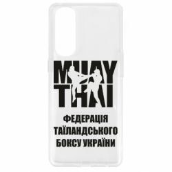 Чехол для Oppo Reno 4 Pro Федерація таїландського боксу України - PrintSalon