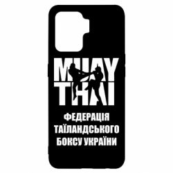 Чехол для Oppo Reno 5 Lite Федерація таїландського боксу України - PrintSalon