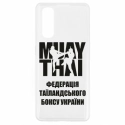 Чехол для Oppo Find X2 Федерація таїландського боксу України - PrintSalon