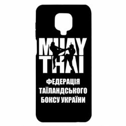 Чехол для Xiaomi Redmi Note 9S/9Pro/9Pro Max Федерація таїландського боксу України - PrintSalon