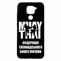 Чехол для Xiaomi Redmi Note 9/Redmi 10X Федерація таїландського боксу України - PrintSalon