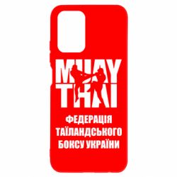 Чехол для Xiaomi Redmi Note 10 Федерація таїландського боксу України - PrintSalon