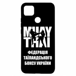Чехол для Xiaomi Redmi 9c Федерація таїландського боксу України - PrintSalon