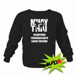 Детский свитшот Федерація таїландського боксу України - PrintSalon