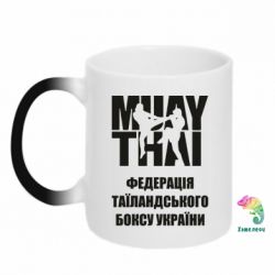 Чашка-хамелеон Федерація таїландського боксу України - PrintSalon