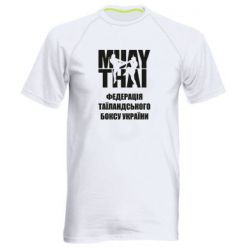 Мужская футболка для спорта Федерація таїландського боксу України - PrintSalon