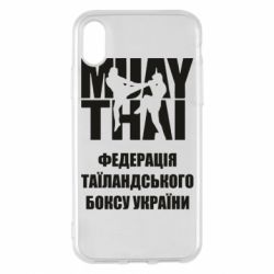 Чехол для iPhone X/Xs Федерація таїландського боксу України - PrintSalon