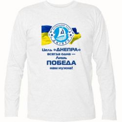 Футболка с длинным рукавом ФК Днепр гимн - PrintSalon