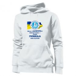 Женское худи ФК Днепр гимн - PrintSalon
