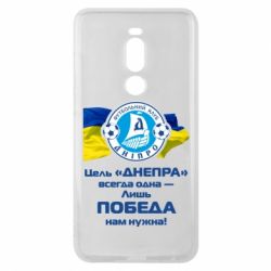 Чехол для Meizu Note 8 ФК Днепр гимн - PrintSalon